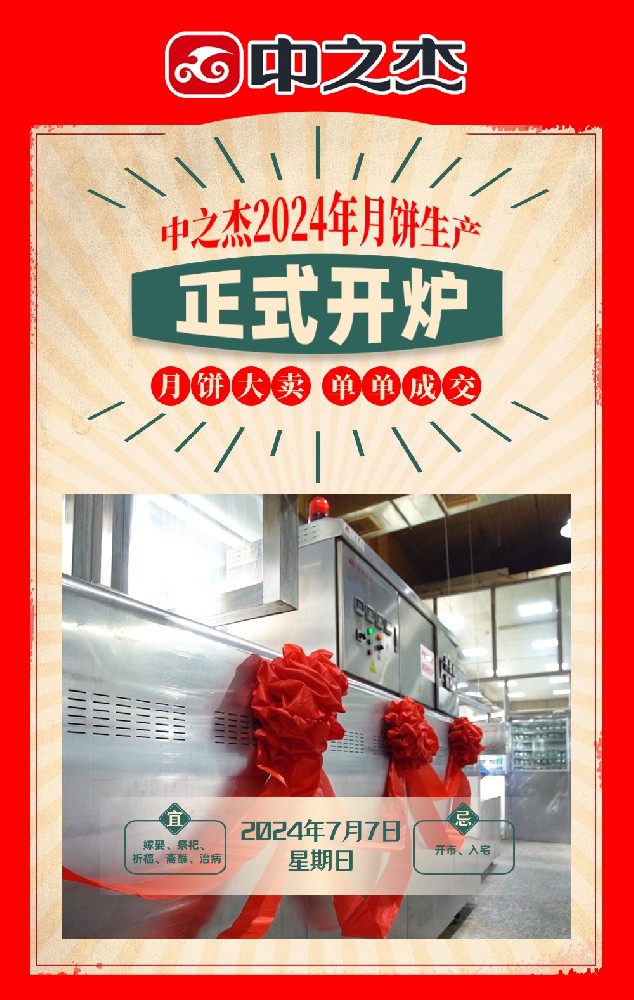 金牌實(shí)力，技藝精湛！中之杰斬獲月餅創(chuàng)新大賽雙金！