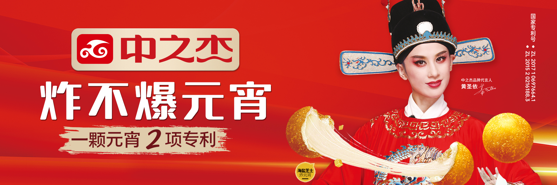 王炸登場(chǎng)！中之杰元宵湯圓全線上市~